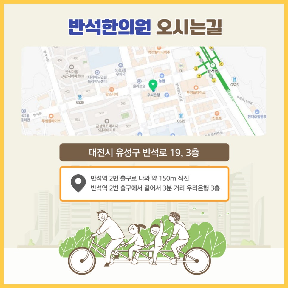반석한의원 이미지