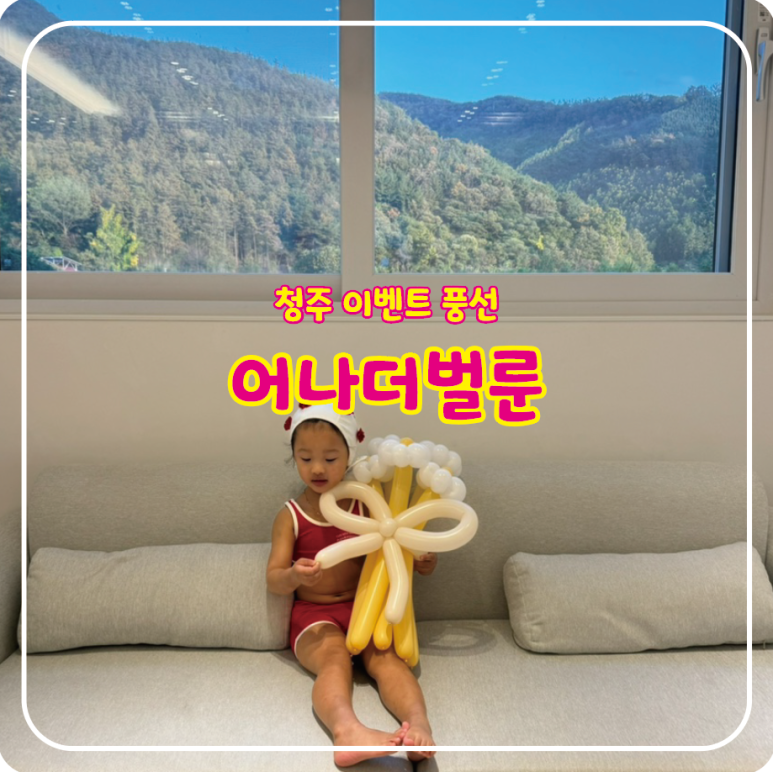 어나더벌룬 이미지