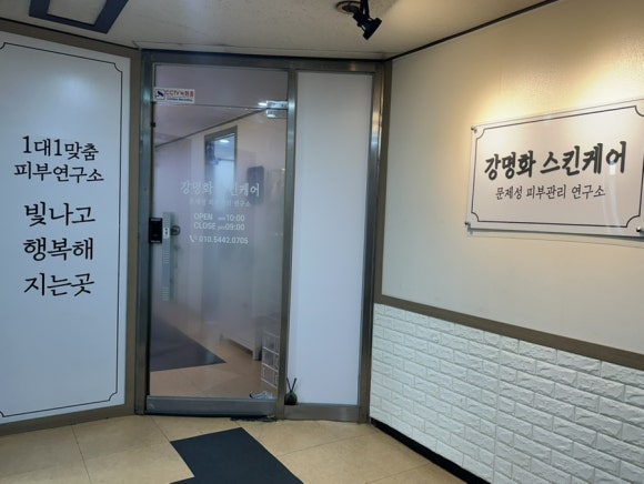 강명화스킨케어 이미지