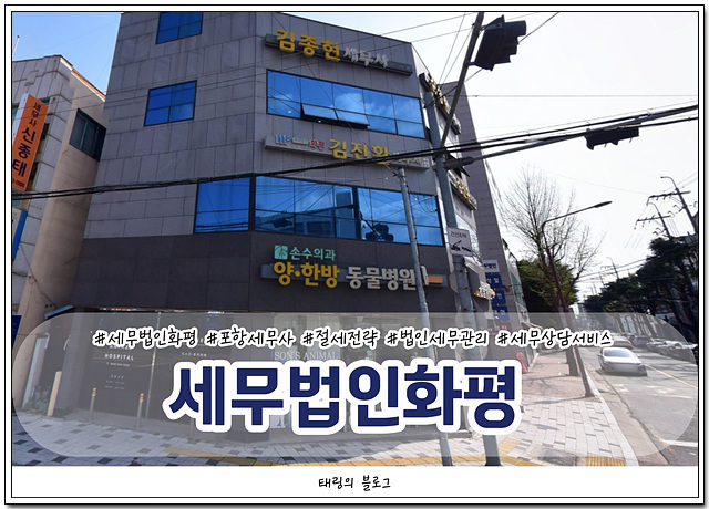 세무법인화평 이미지