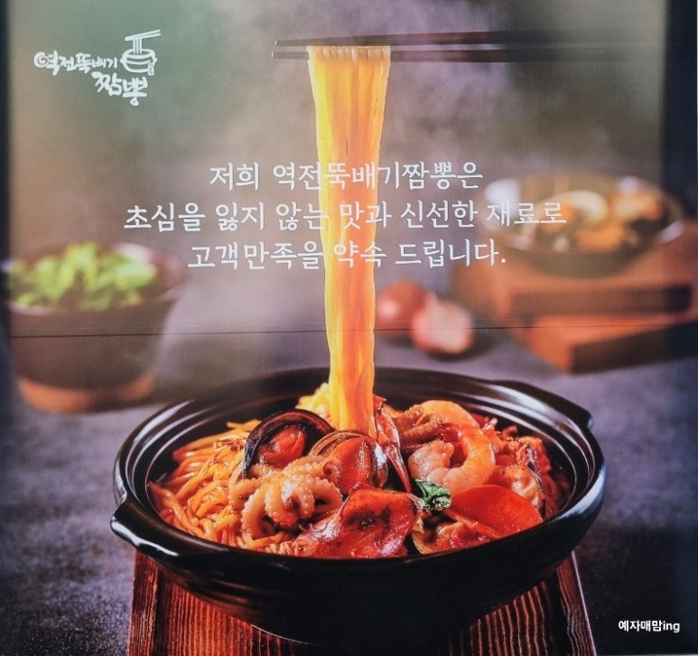 역전뚝배기짬뽕 이미지