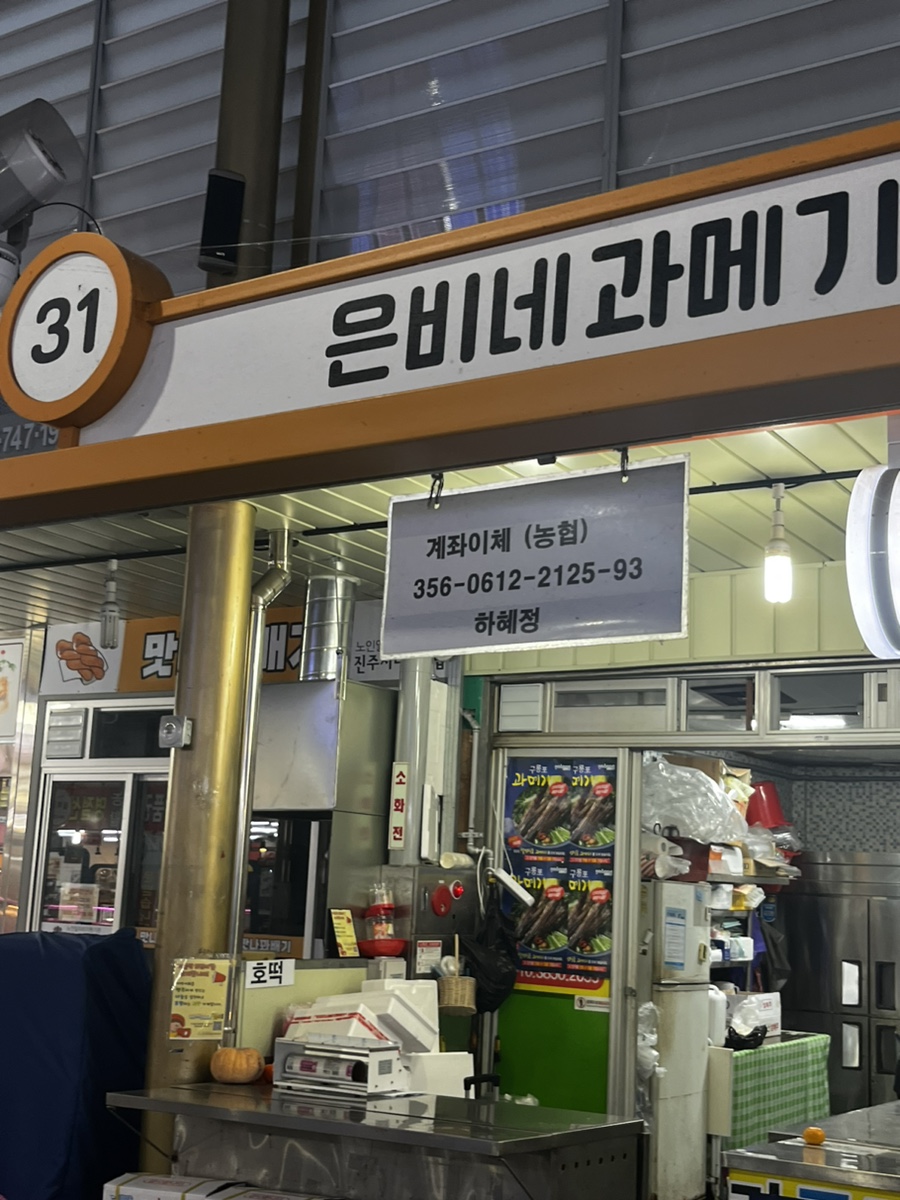 은비네과메기 이미지