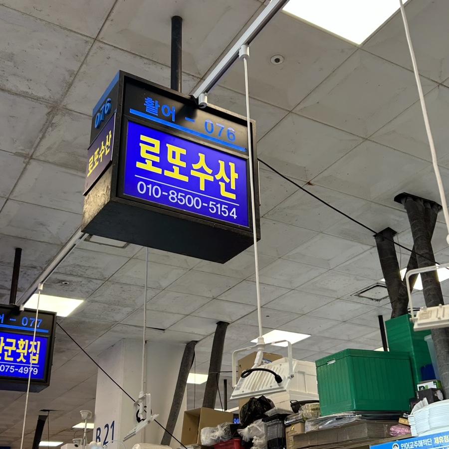 로또수산 이미지