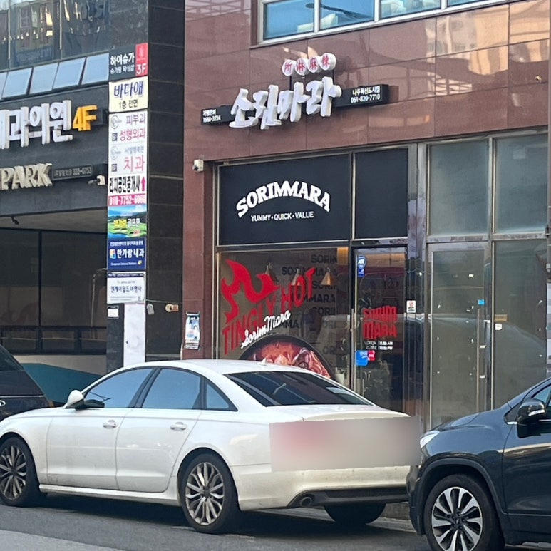 소림마라 나주혁신도시점 이미지