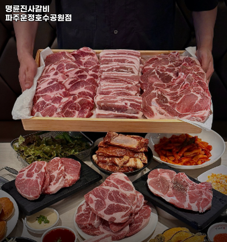 명륜진사갈비파주 이미지