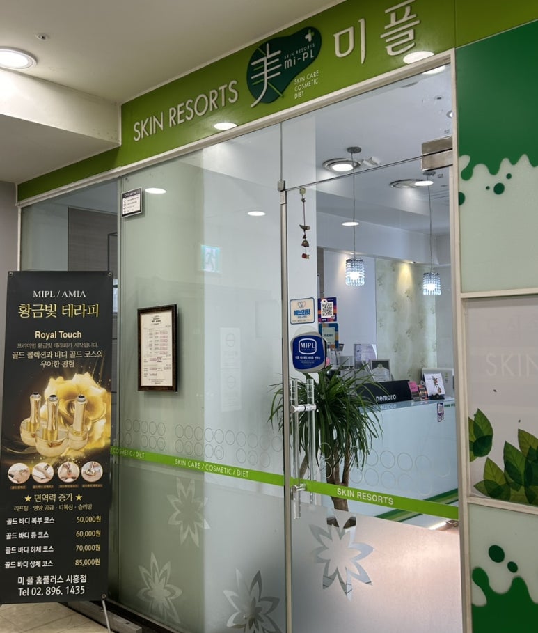 미플홈플러스시흥점 이미지