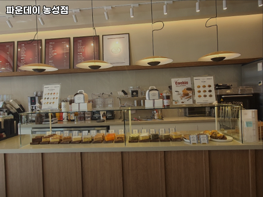 파운데이 농성점 이미지