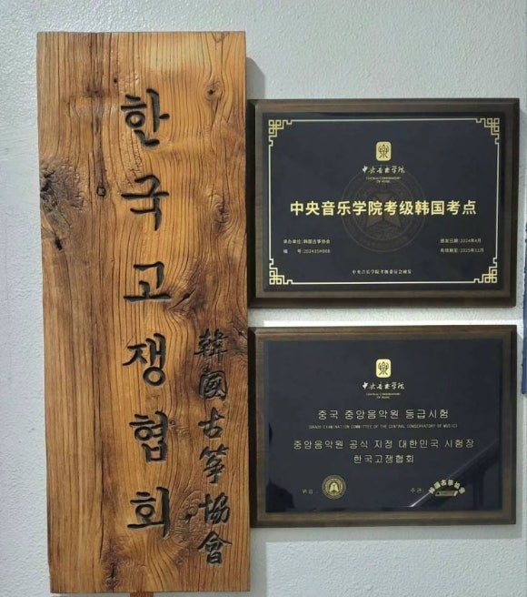 한국고쟁음악원 이미지