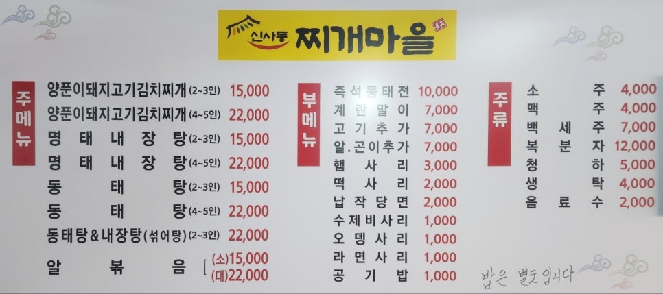 신사동찌개마을 이미지