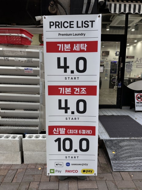 굿모닝빨래방 이미지