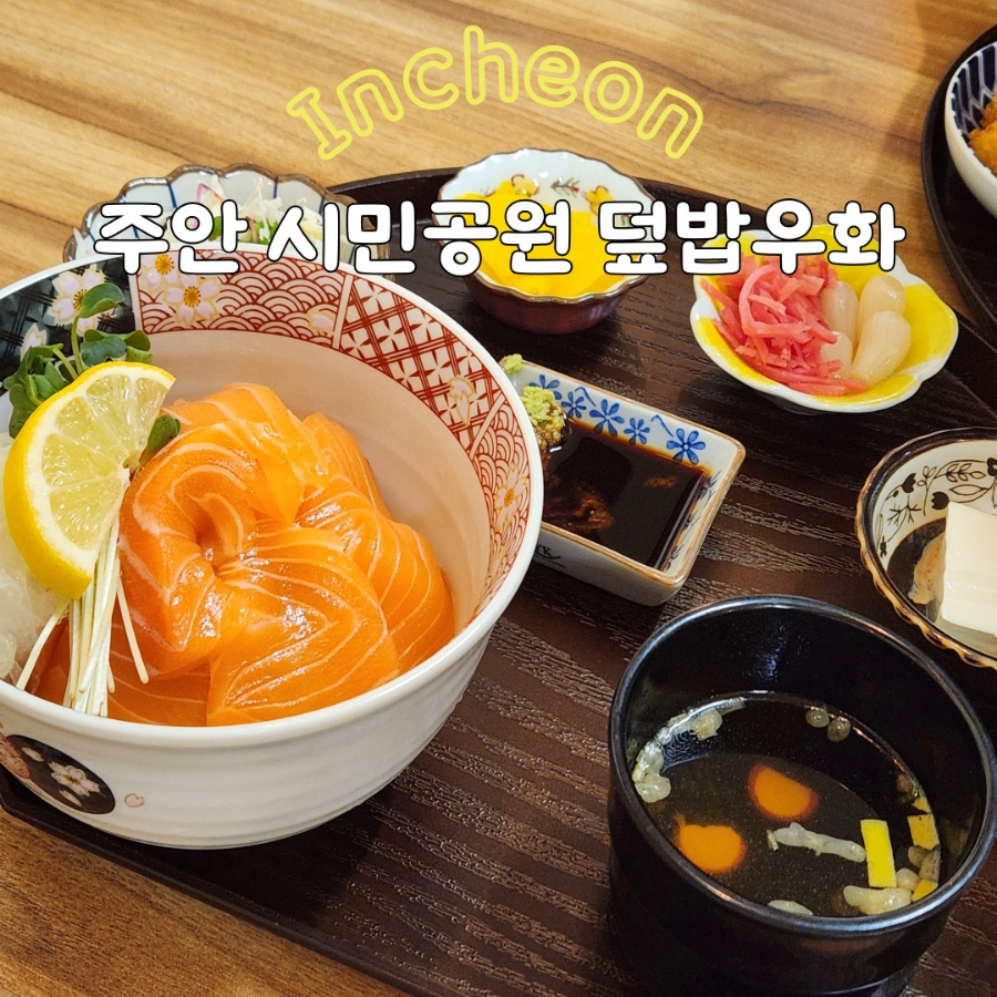 덮밥우화 이미지