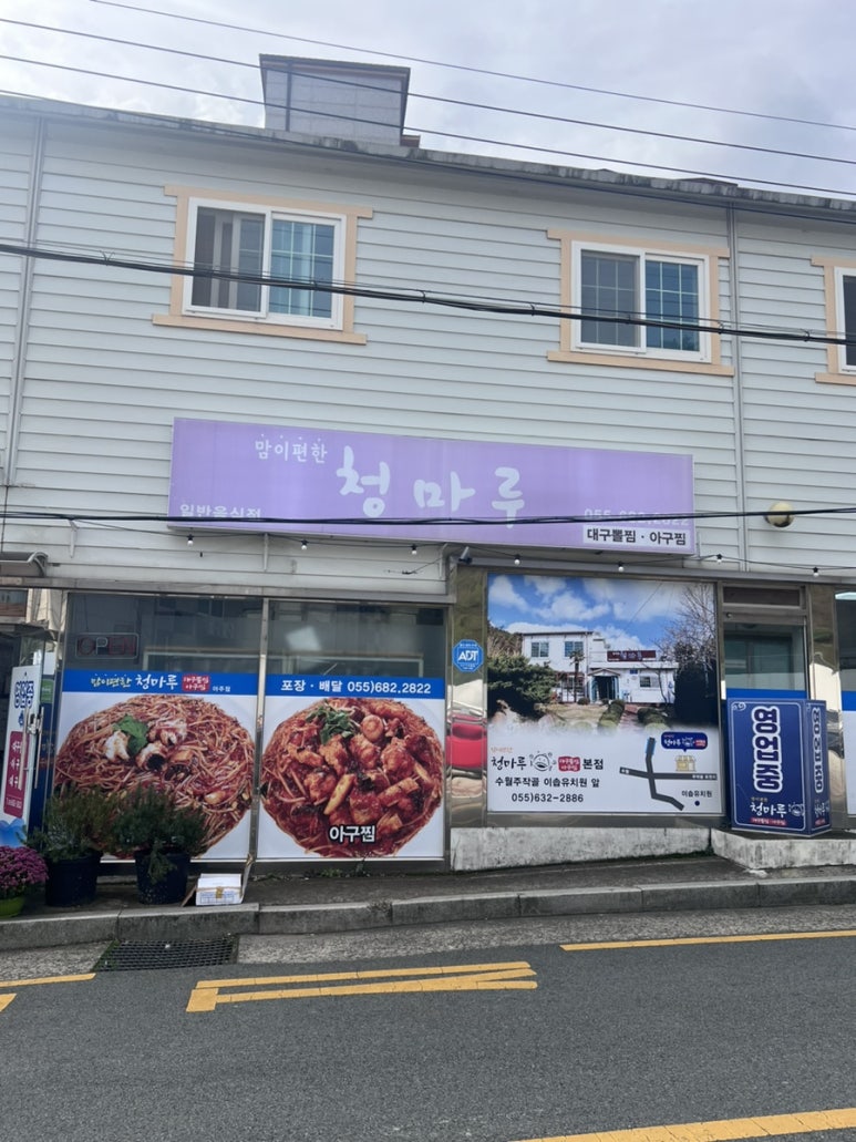 청마루대구뽈찜아주 이미지