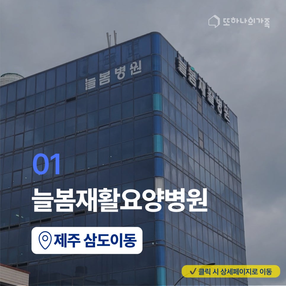 제주하늘의료소비자생활협동조합제주하나요양병원 이미지