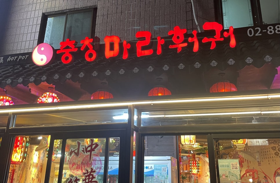 충칭마라훠궈 이미지