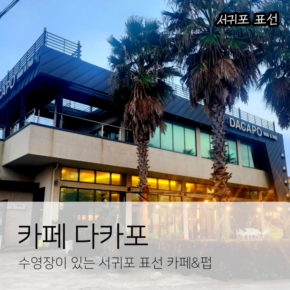카페다카포 이미지