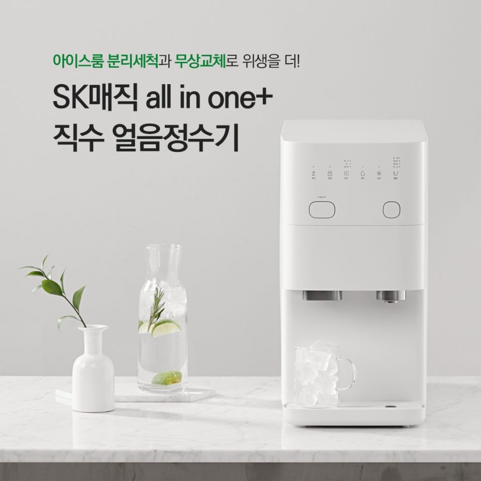 매직정수기 이미지