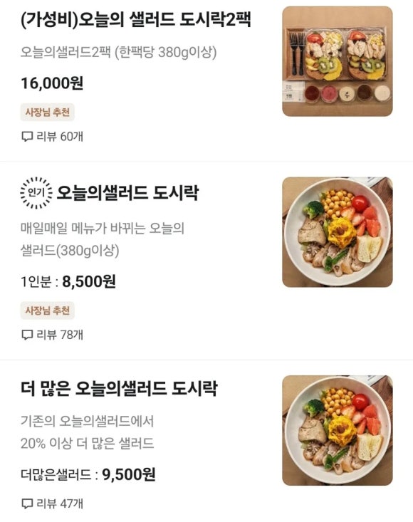 스톡홀름샐러드 이미지