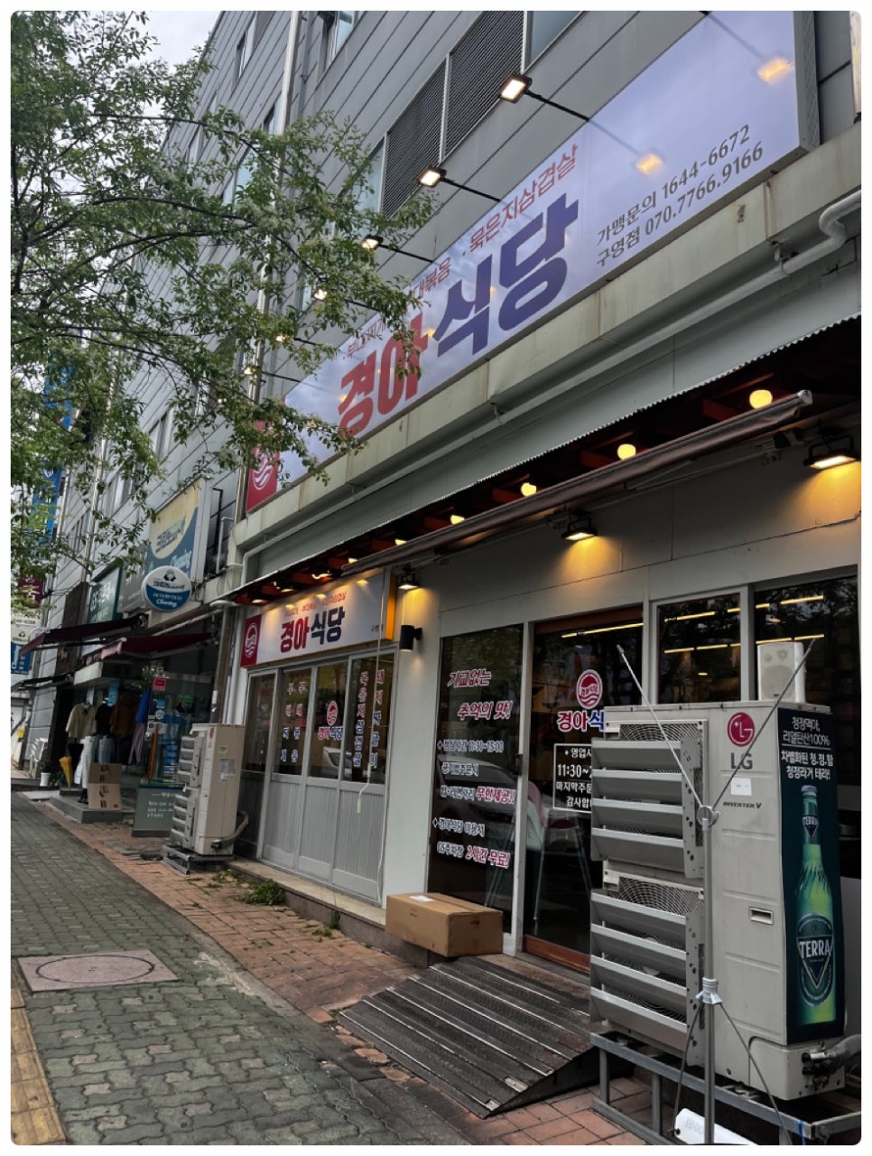 경아식당 이미지
