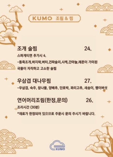 쿠모 이미지