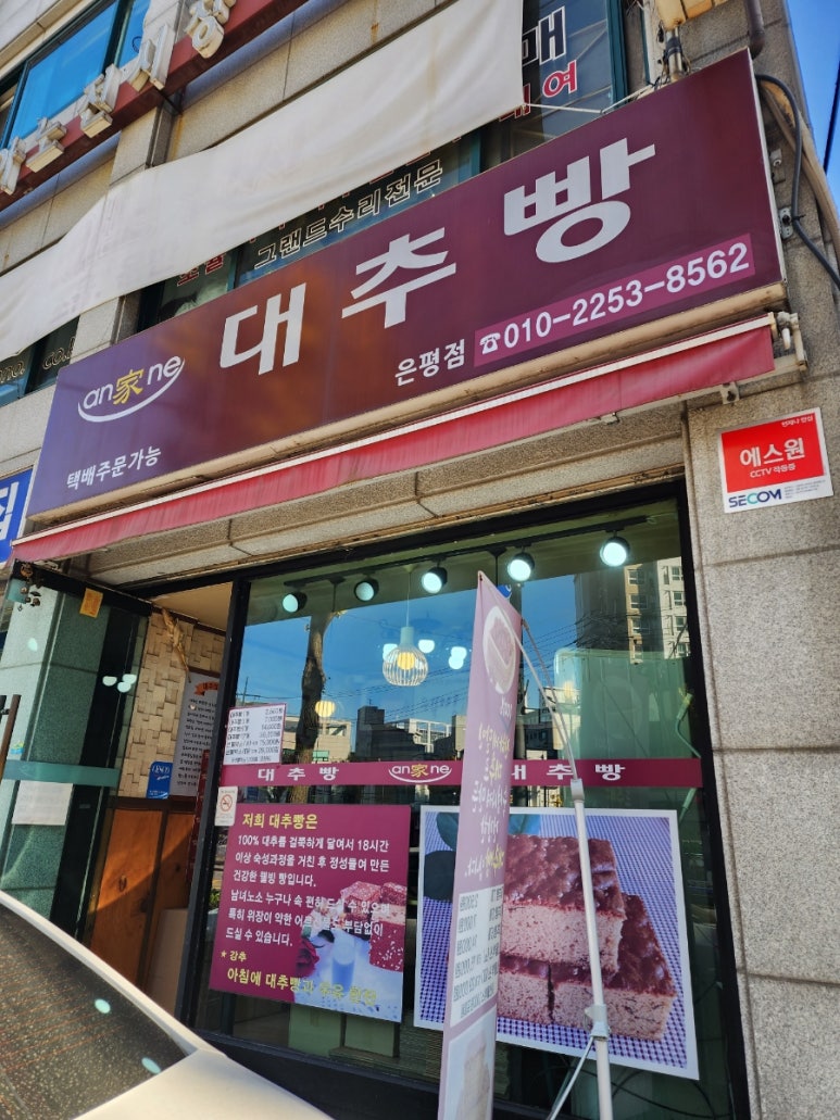 안가네대추빵 이미지