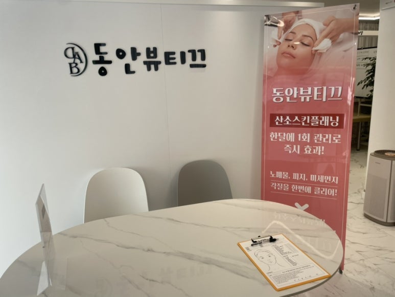 동안뷰티끄 이미지