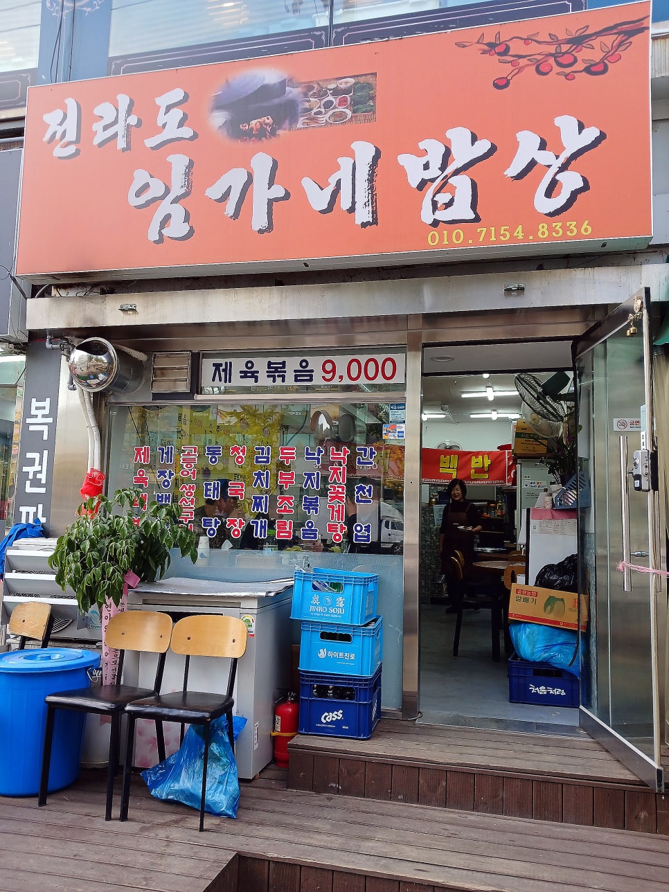 전라도 임가네 밥상 이미지