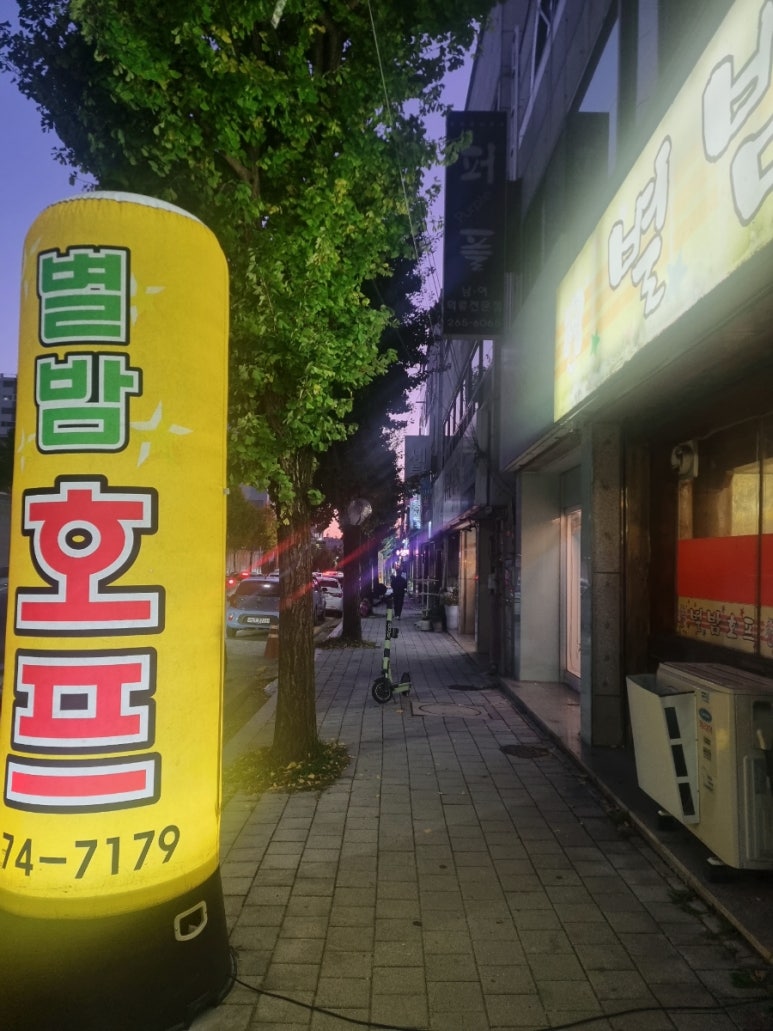 별밤호프 이미지
