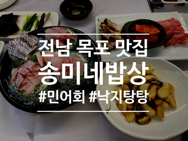 송미네밥상 이미지