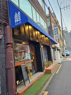 스톡홀름샐러드 대구교대점 이미지