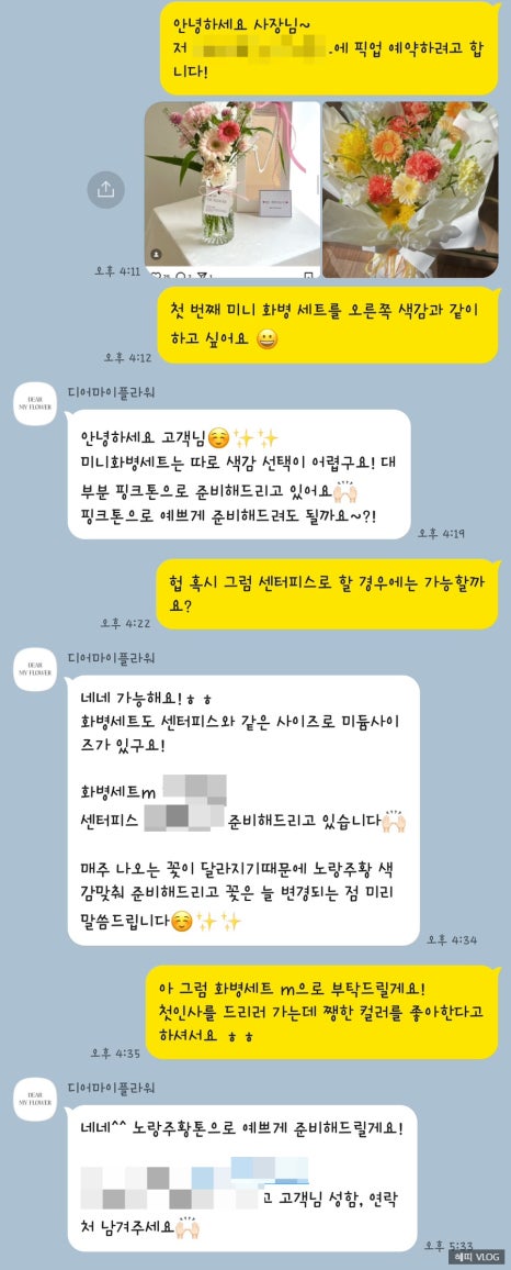 디어마이플라워 이미지