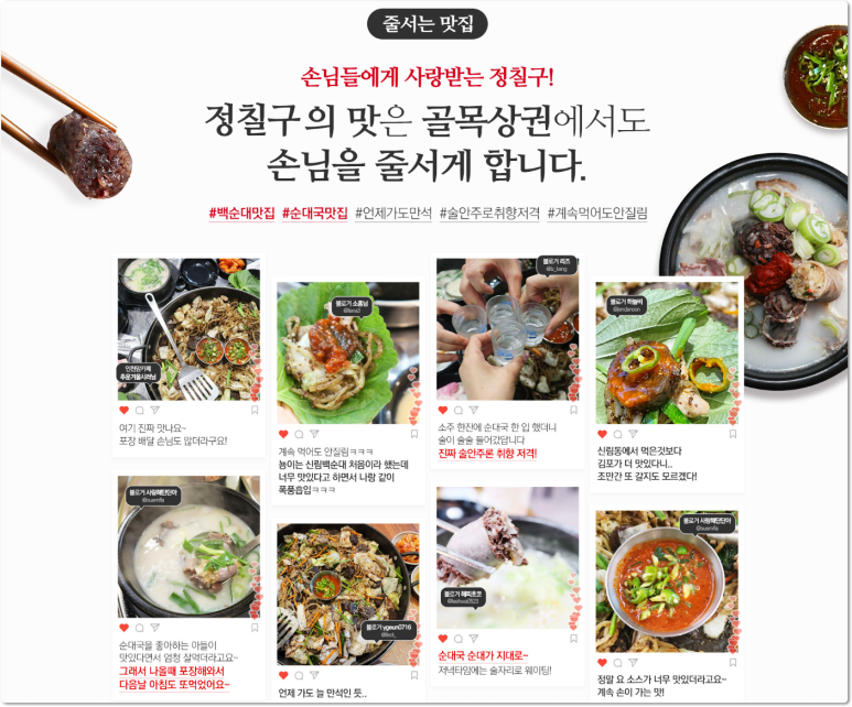 정칠구 백순대&순대국 이미지