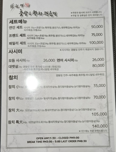 박원명초밥;참치 이미지