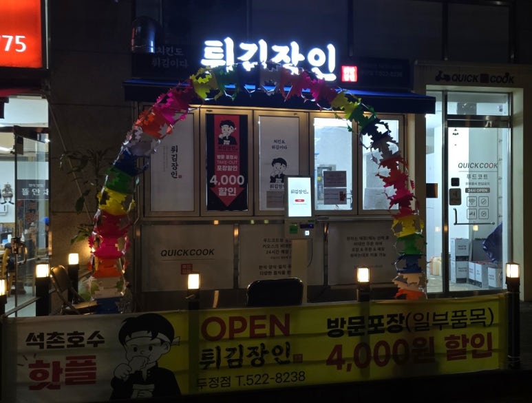 튀김장인성정두정점 이미지