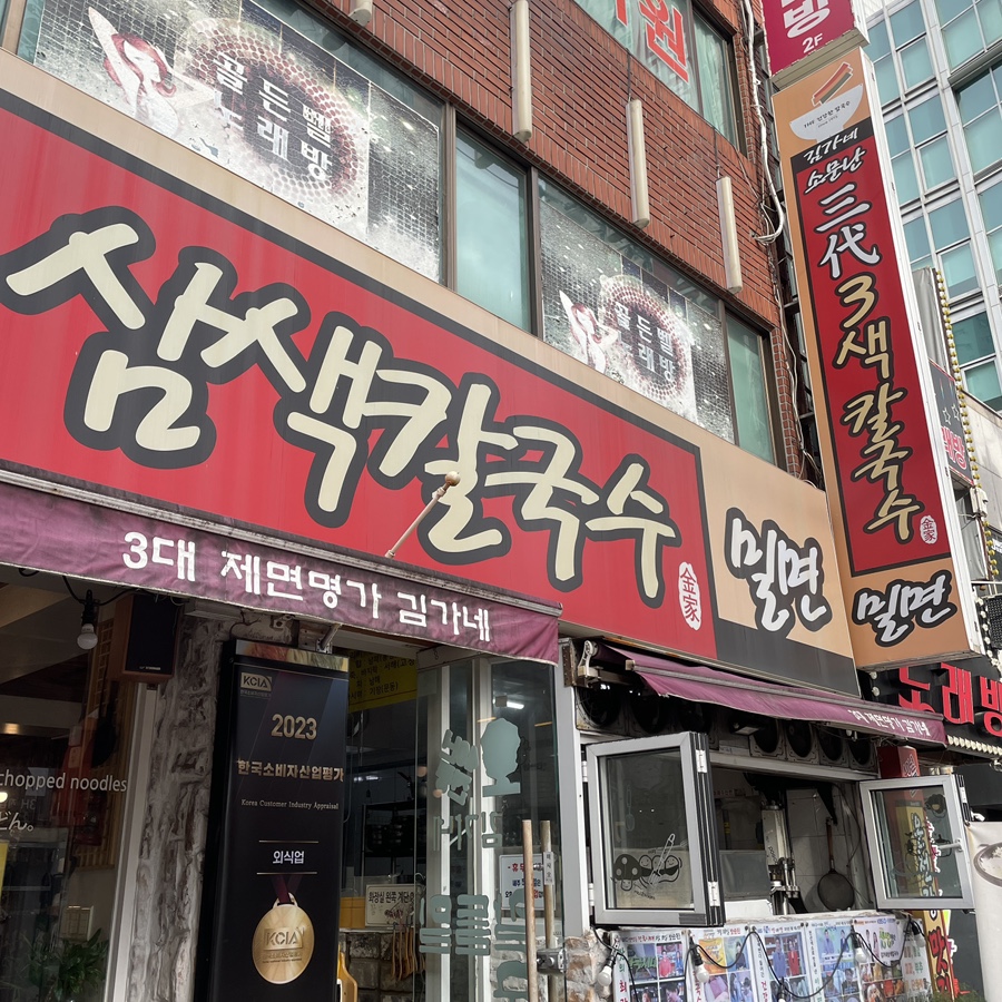 김가네냉면사랑 이미지