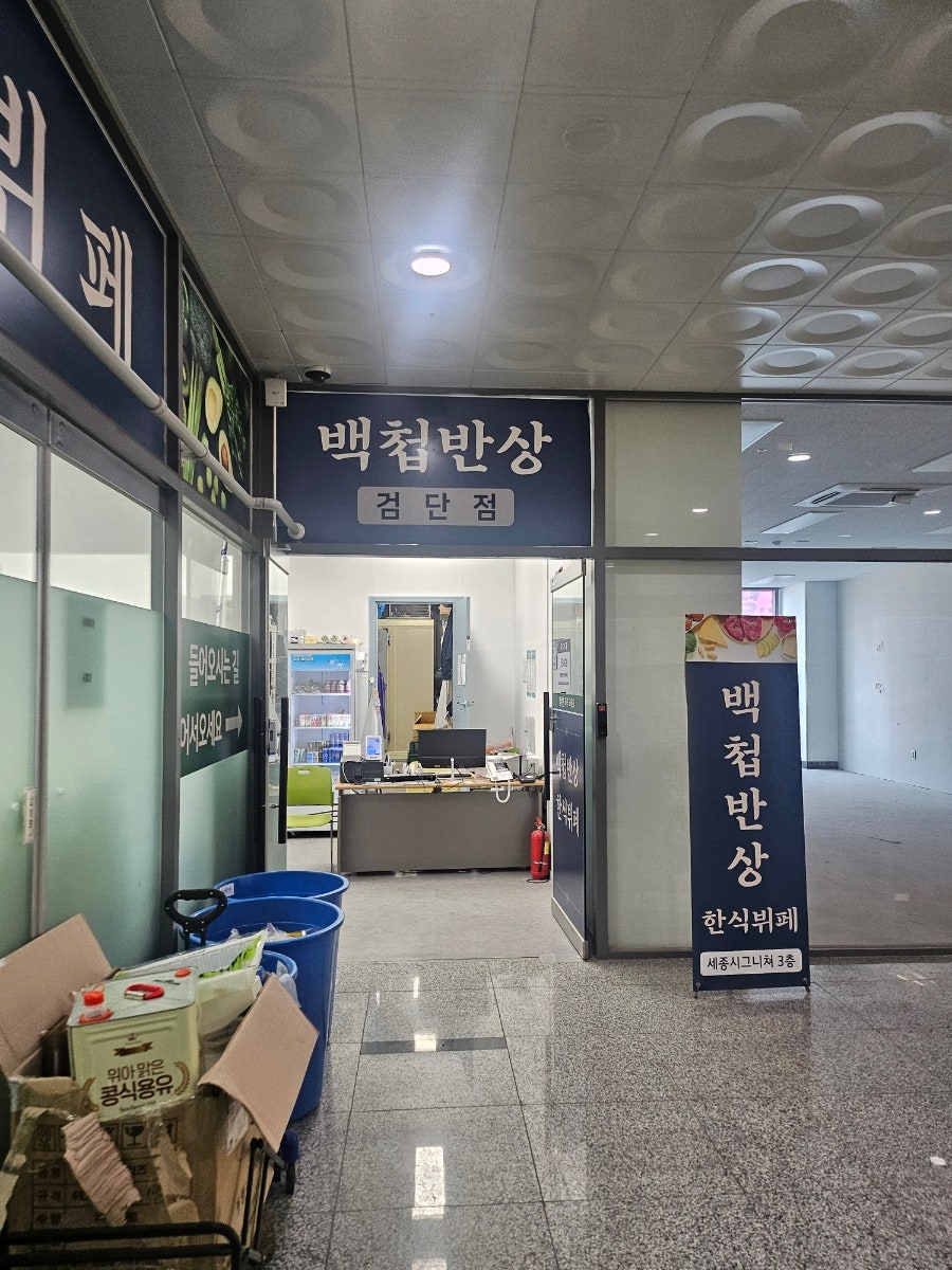 백첩반상한식뷔페 이미지