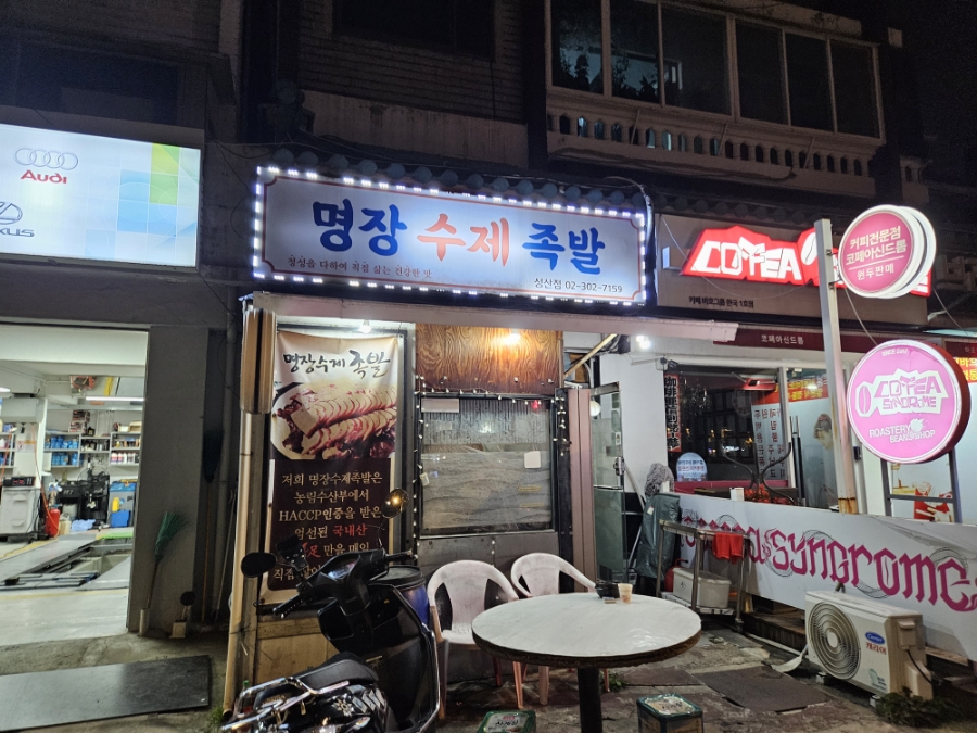 명장수제족발 이미지