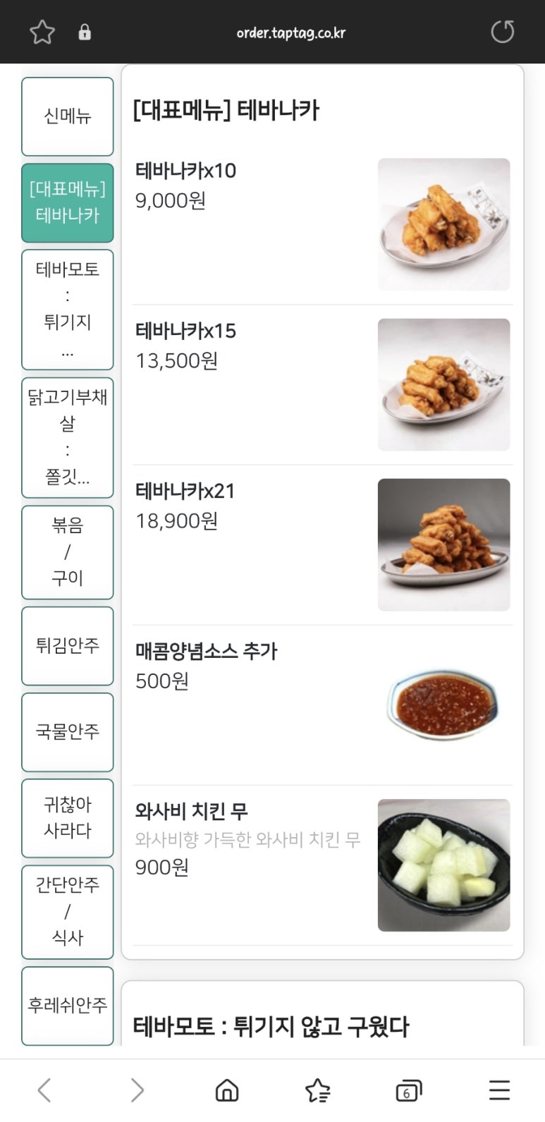 미친닭날개 이미지