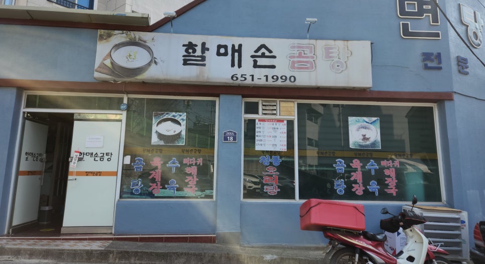 할매손곰탕 이미지
