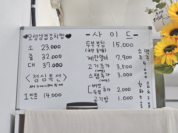 오성삼겹김치찜 이미지