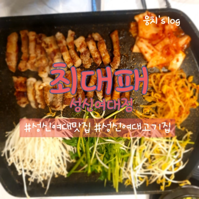 최대패 이미지