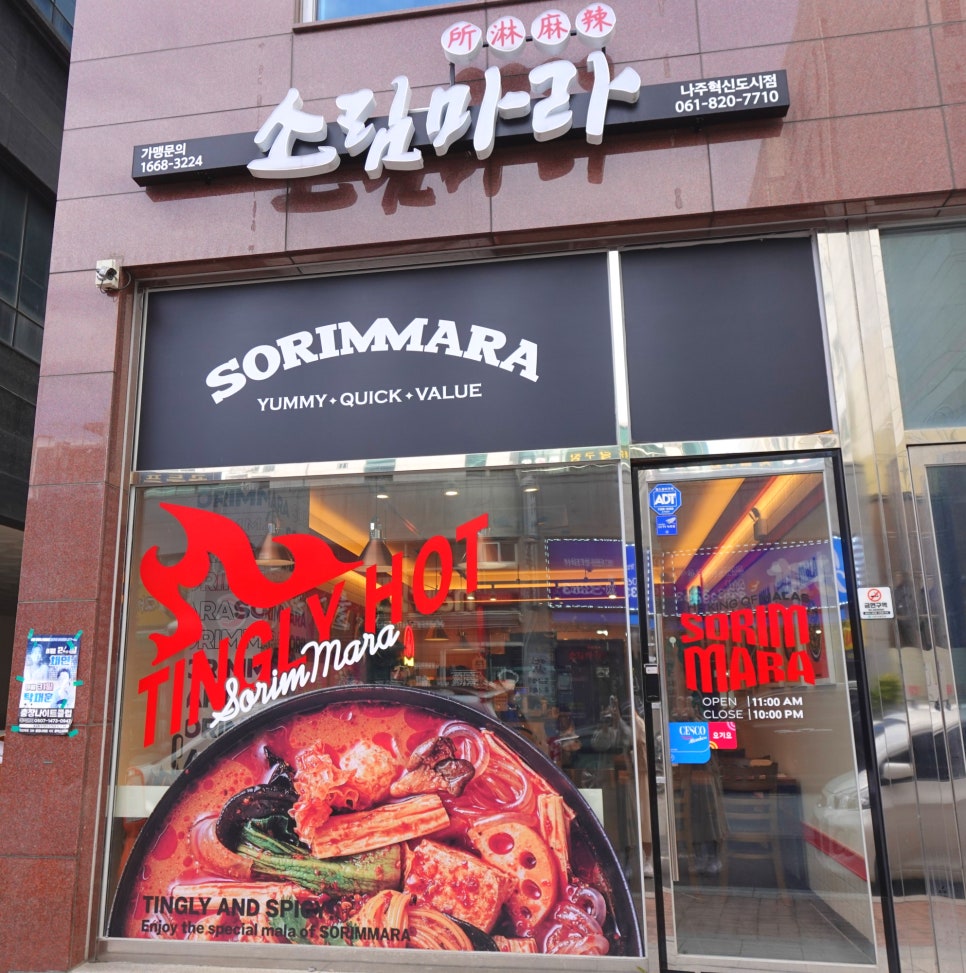 소림마라 나주혁신도시점 이미지