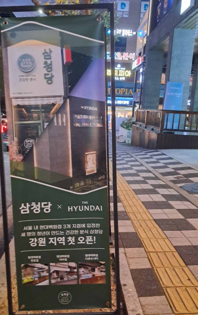 삼청당원주 이미지