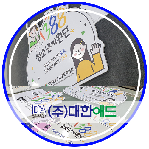 (주)대한애드 이미지