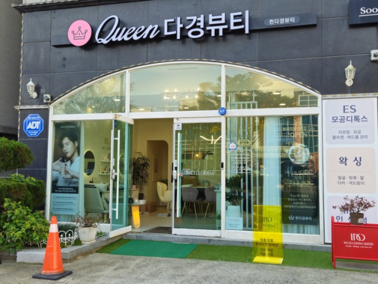 퀸 다경뷰티 이미지