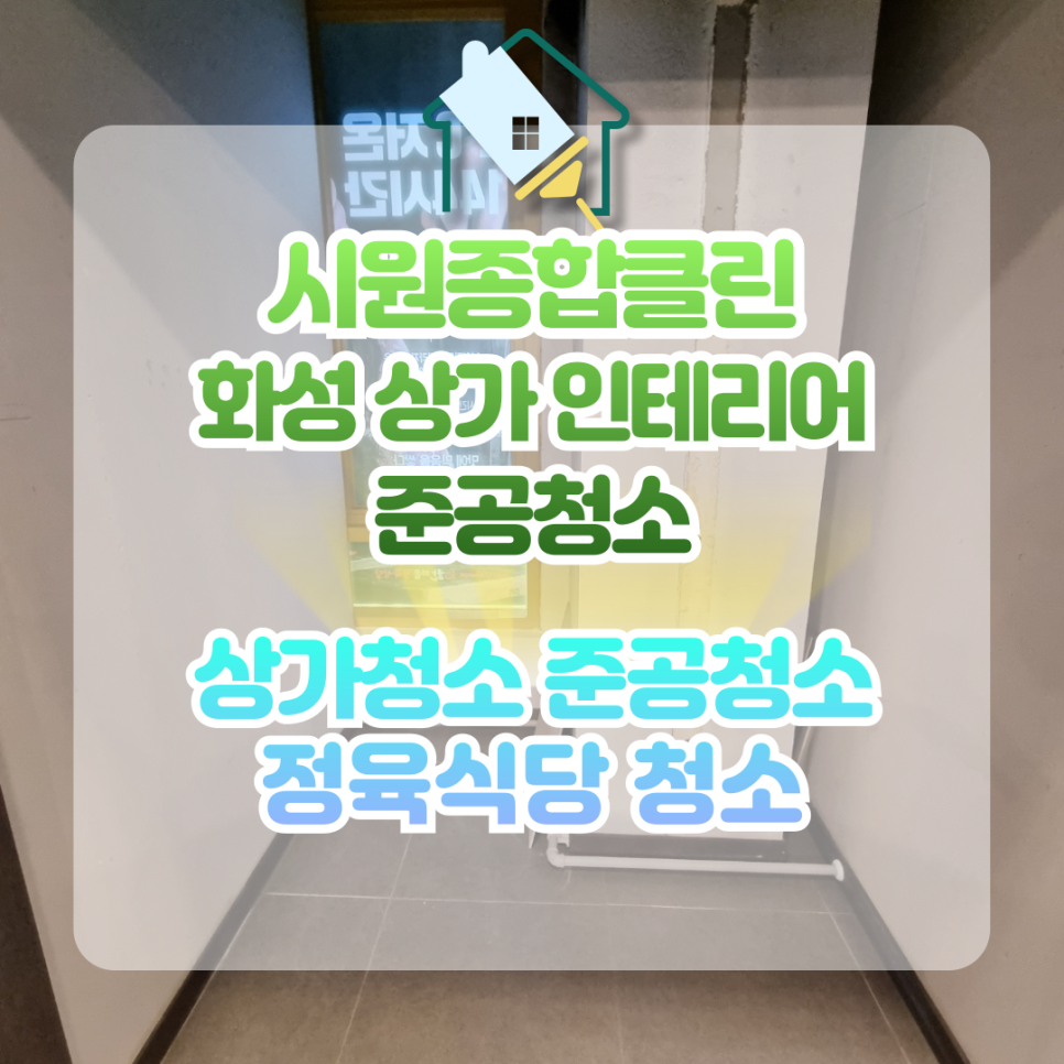 시원종합클린 이미지