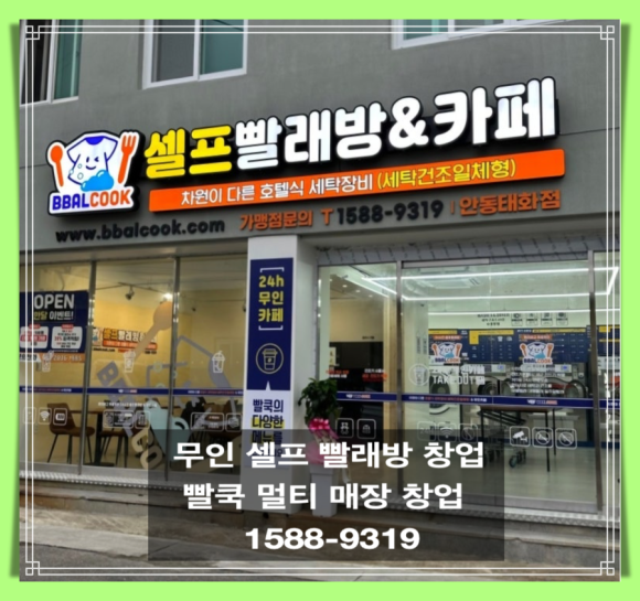셀프무인빨래방혁신 이미지