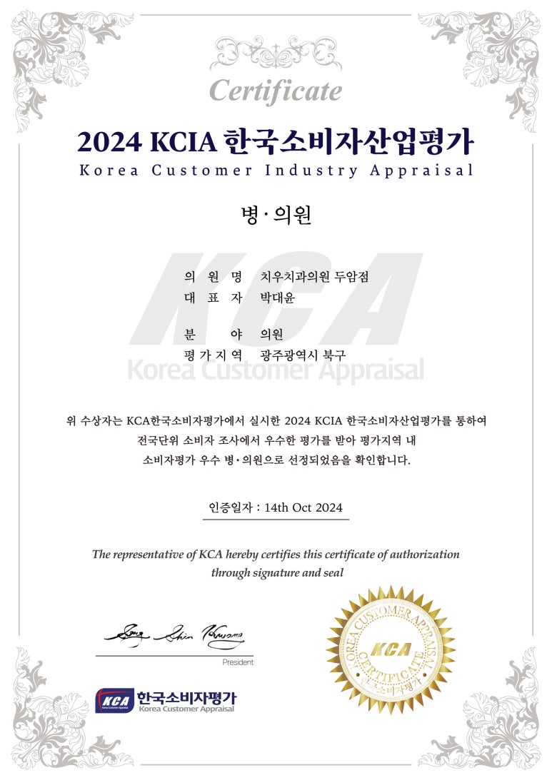 한국치과의원 이미지