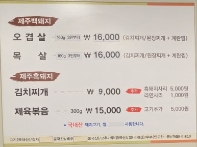 고씨네꺼먹돼지 이미지