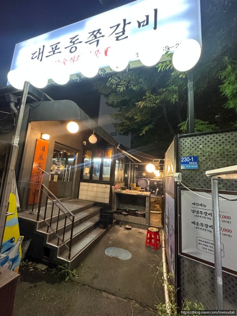 대포동쪽갈비 이미지