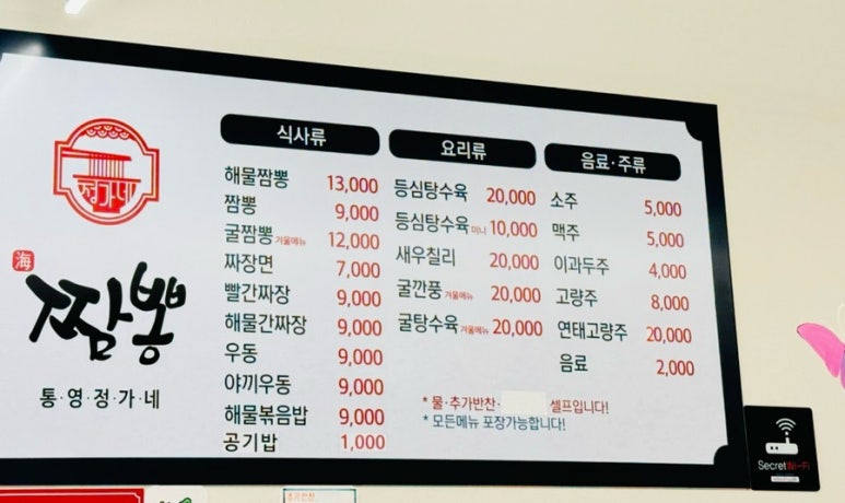 통영정가네짬뽕 이미지
